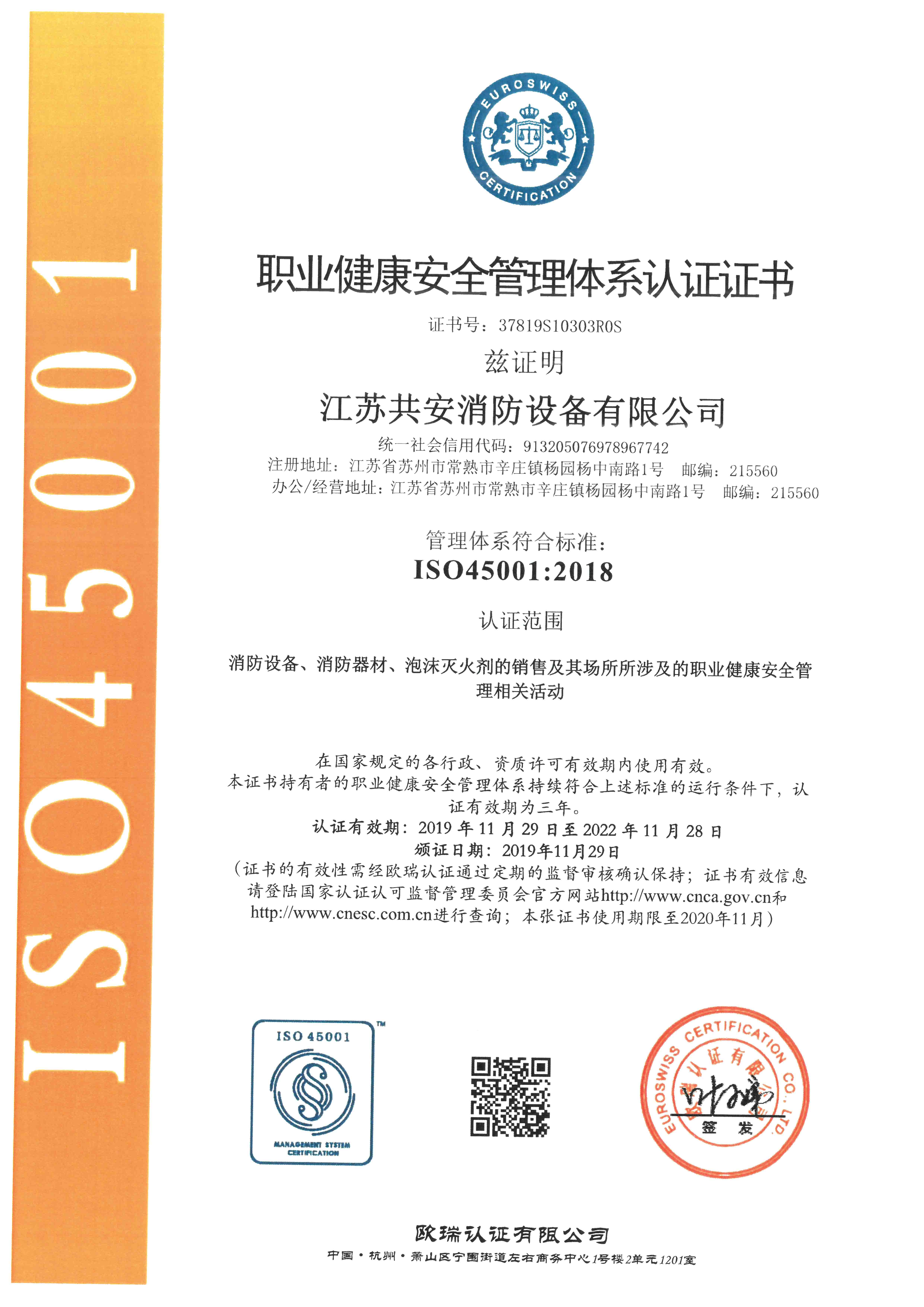 iso45001 职业健康安全管理体系认证证书.jpg