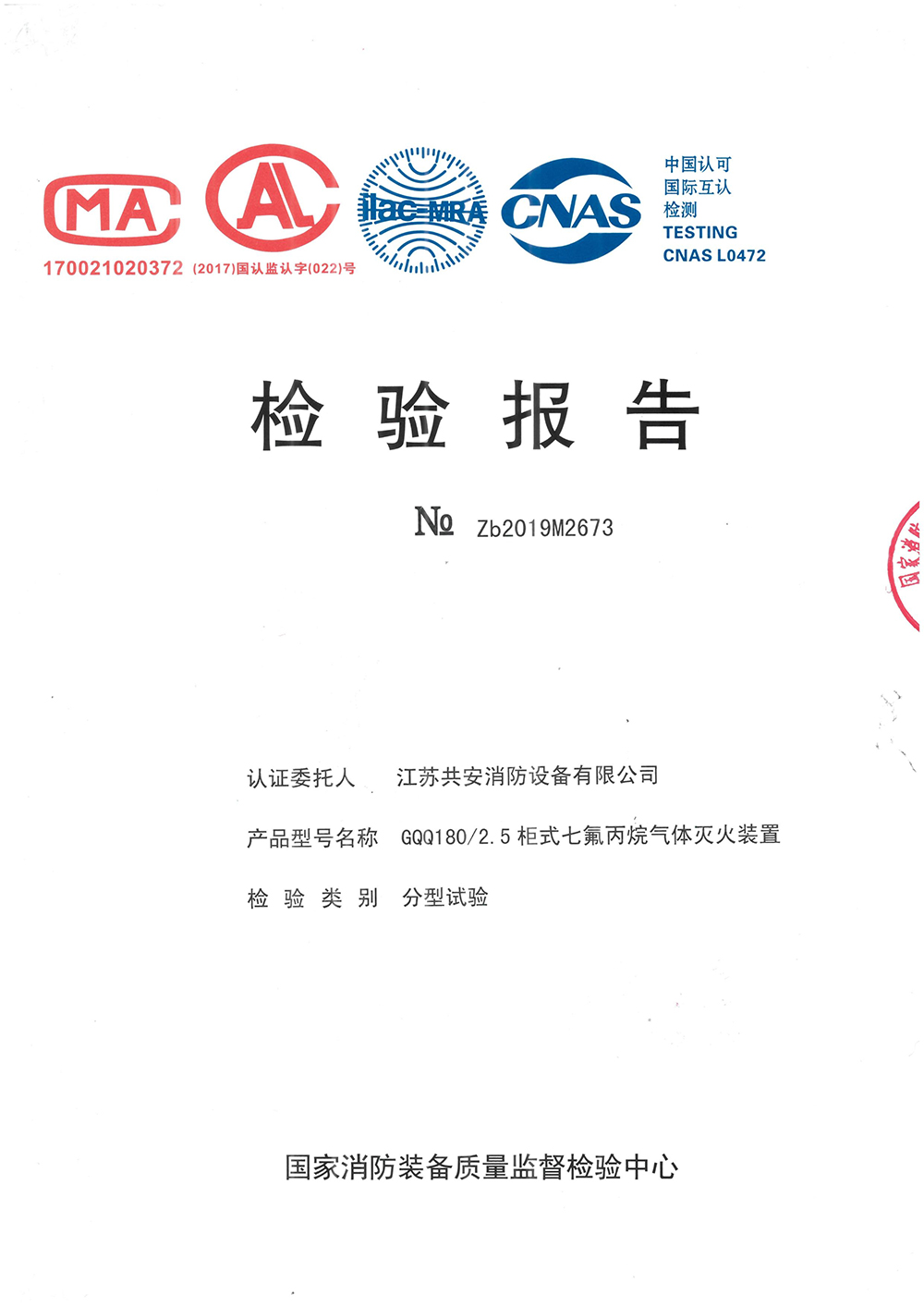 180L单柜式七氟丙烷灭火装置.jpg