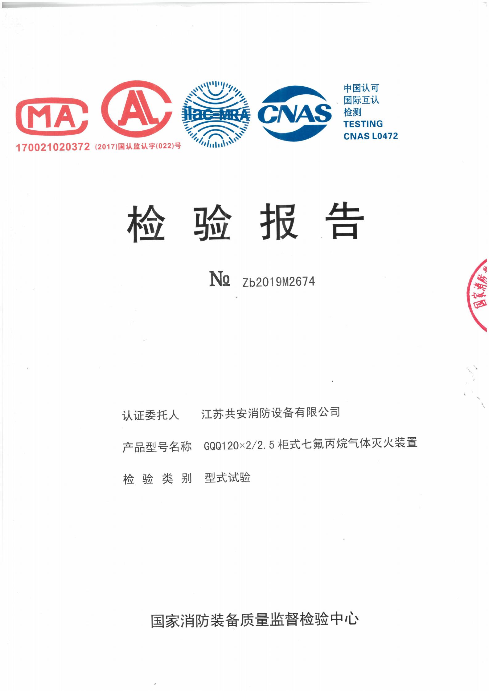 120 双柜式七氟丙烷灭火装置.jpg