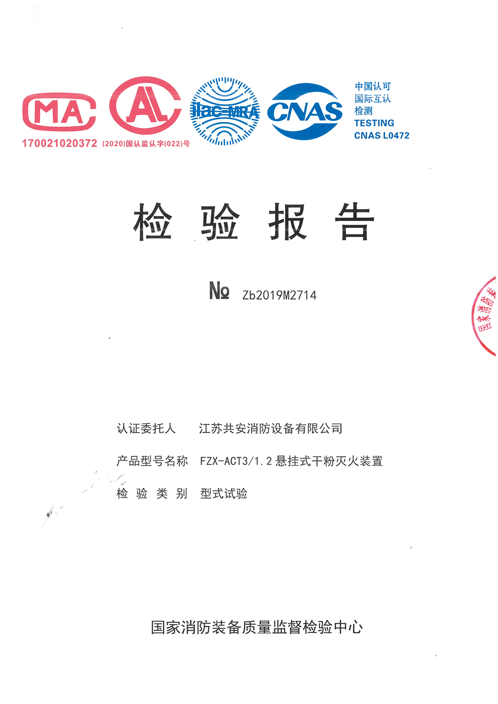 悬挂干粉3KG检验报告.jpg