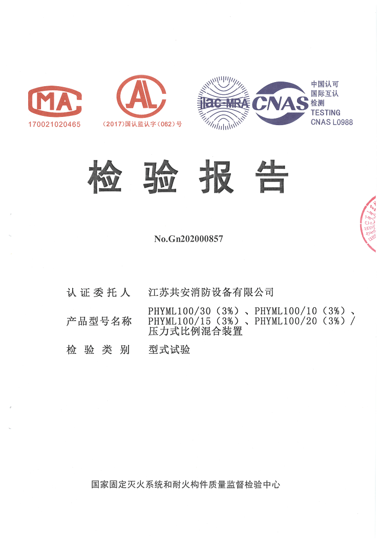 压力式比例混合装置、立式泡沫罐.png