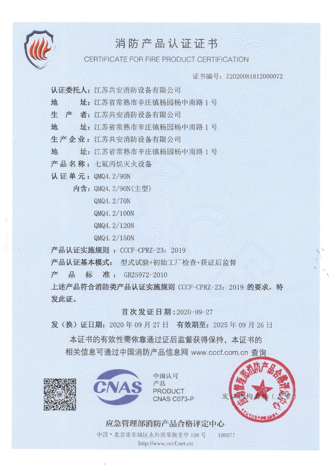 管网式七氟丙烷气体灭火装置.jpg