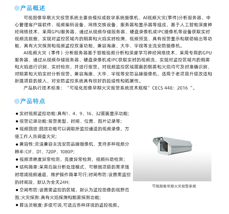 可视图像早期火灾报警系统.jpg