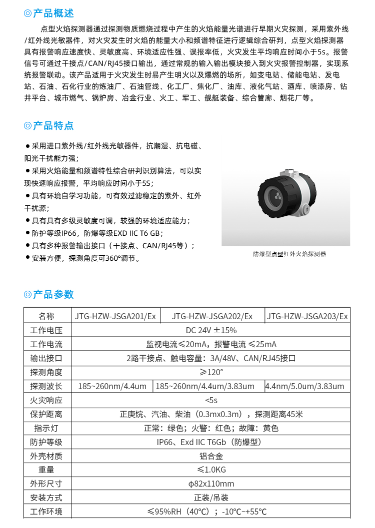 防爆型红外火焰探测器(1).jpg