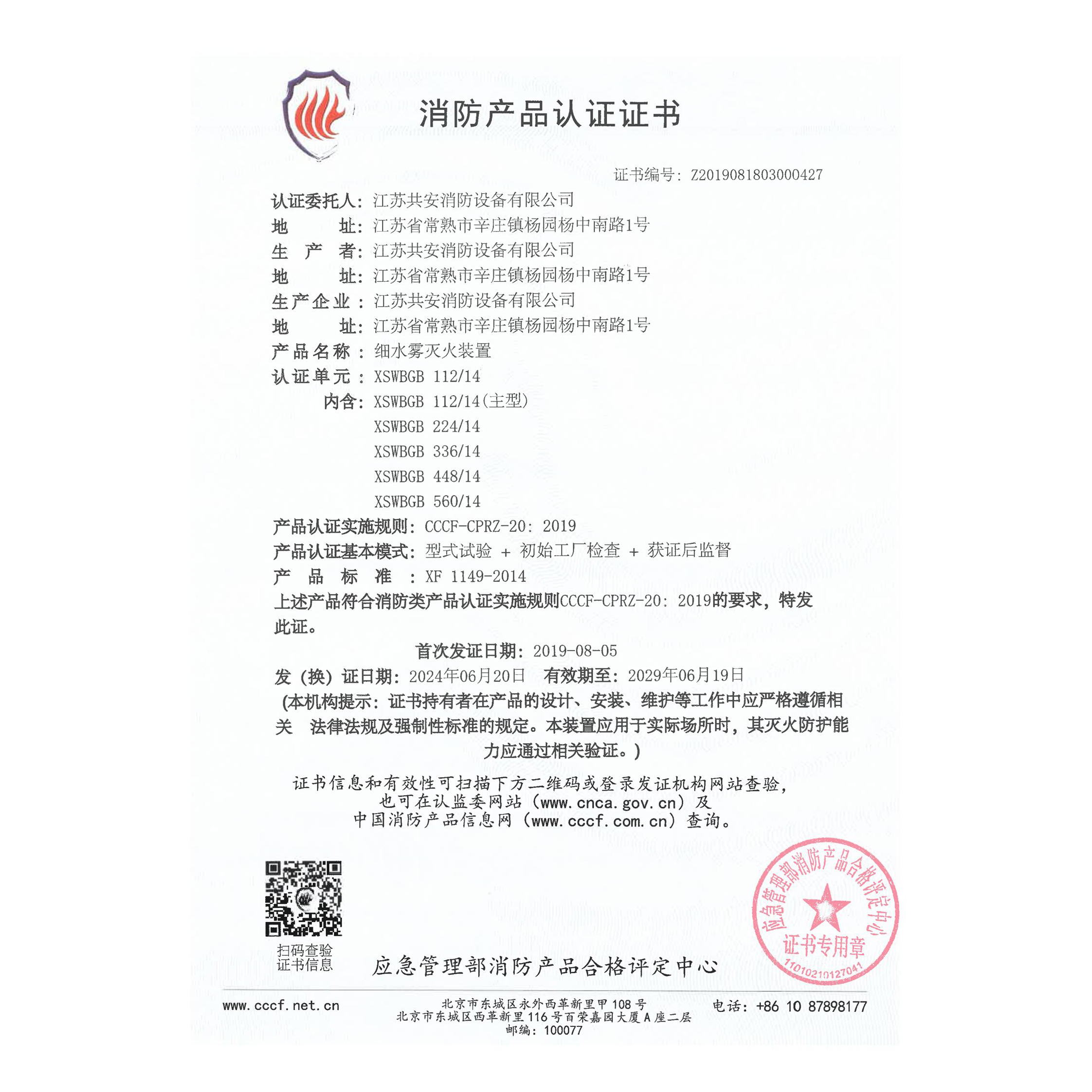 共安2024延续证书_9_01.jpg