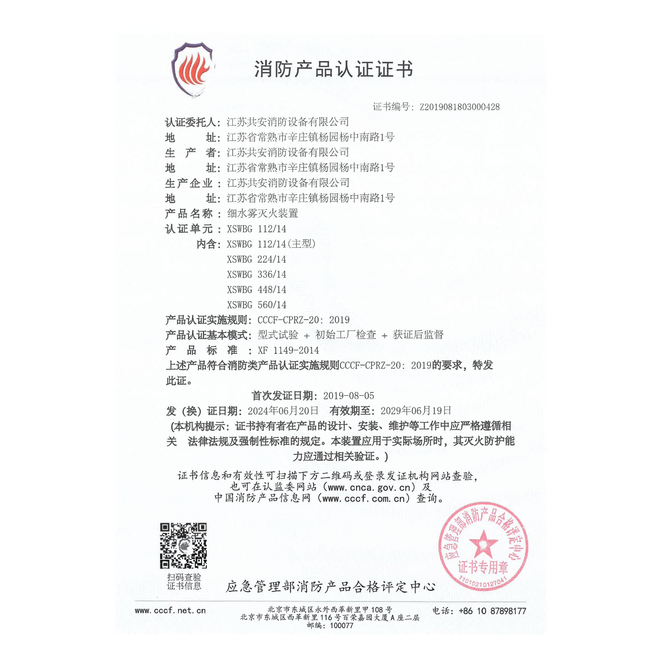 共安2024延续证书_11_01.jpg